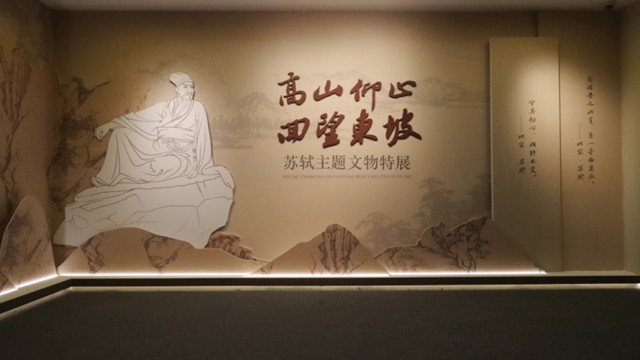 “高山仰止 回望東坡——蘇軾主題展”，在四川博物院的橙黃橘綠中揭幕